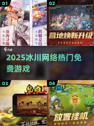 🔥2025冰川网游免费畅玩💥截图1