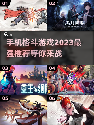🔥2023必玩手机格斗游戏推荐💥截图1