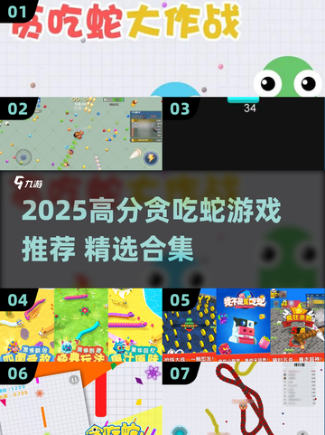 🔥2025高分贪吃蛇游戏大揭秘！🎮截图1