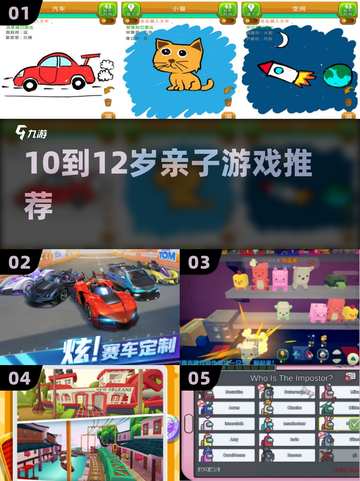 🔥10-12岁亲子游戏Top5+爆款手游推荐📱截图1