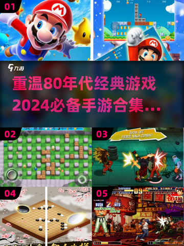 🔥80年代经典手游合集🎉带你重回童年记忆！截图1