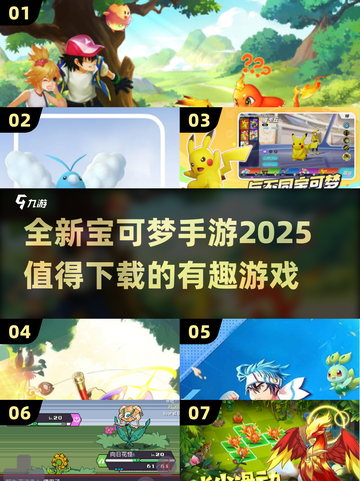 🔥2025必玩宝可梦手游推荐Pokémon迷不容错过🎉截图1