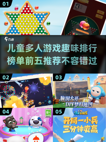 儿童多人游戏🔥2025最趣排名前五📌截图1