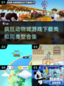 💥疯狂动物城同款游戏合集来啦！🐰下载介绍2025🔥