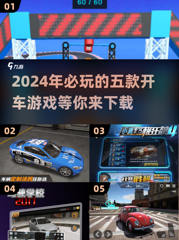 2024值得下载的开车游戏🔥TOP5✨截图1