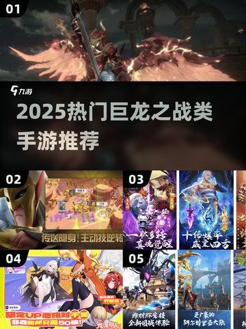 🔥2025巨龙之战类手游大合集🐉截图1