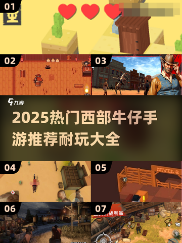 🤠2025超耐玩西部牛仔手游TOP榜！截图1