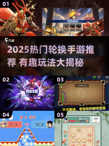 🔥2025热门轮换手游大揭秘！🎮截图1