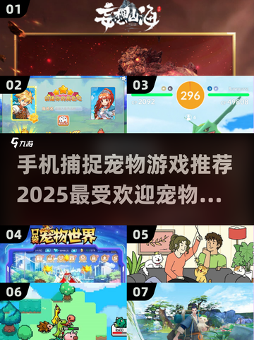 2025最🔥宠物捕捉手游合集🐾玩家必看！截图1