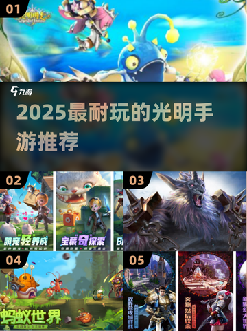 🔥2025必玩光明手游合集✨截图1
