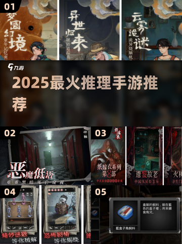 🔥2025最火推理手游TOP5💥截图1
