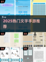 🔥2025最火文字游戏TOP榜💥