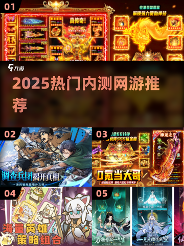🔥2025爆款内测网游抢先玩！🎮截图1