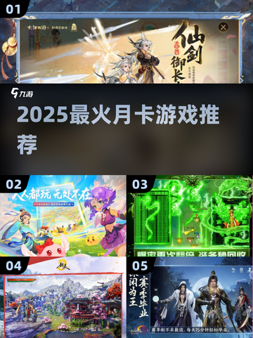 🔥2025最火月卡游戏TOP榜💥截图1
