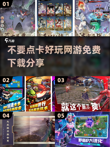 💥2025超好玩免费网游推荐，不花一分钱！🎮截图1