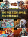 🔥类似帝王三国的游戏推荐来了！👇