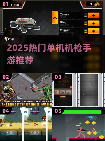 🔥2025单机机枪手游TOP榜💥🎮截图1