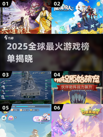 🔥2025全球最火游戏榜单出炉！🎮✨截图1