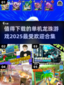 🔥2025最受欢迎龙珠单机游戏合集下载链接💡