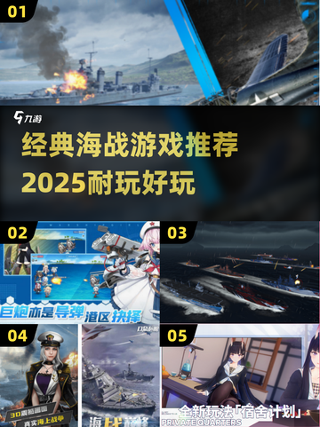💥海战游戏推荐🔥2025经典下载🔗截图1