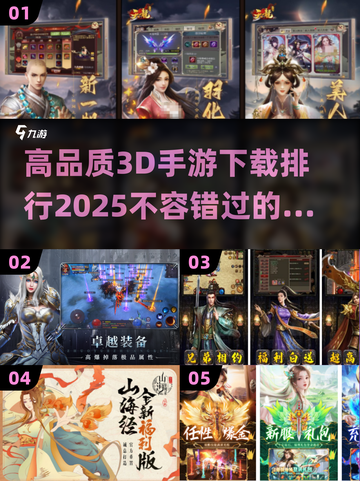2025年必玩🔥高品质3D手游排行榜✨截图1