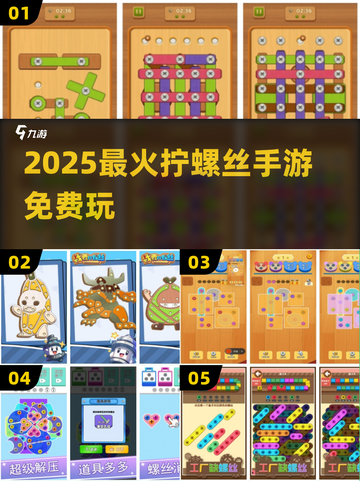 🔧2025最火拧螺丝手游免费玩！截图1