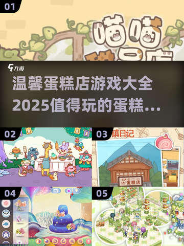 超🔥蛋糕店游戏推荐🎉2025最受欢迎大全Cake截图1
