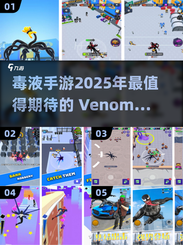 2025年超🔥毒液手游推荐Venom Games🎮截图1