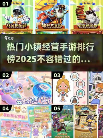 🔥2025最受欢迎的小镇经营手游排行榜来啦！🎮截图1