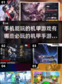 🔥机甲迷必玩！2025顶级机甲手游推荐💥