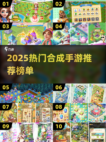 🔥2025最火合成手游TOP10榜单出炉！🎮截图1