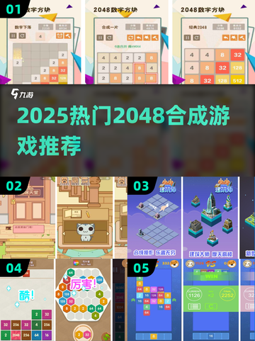 🔥2048游戏合集！这些超🔥的数字合成你玩过吗？🎮截图1