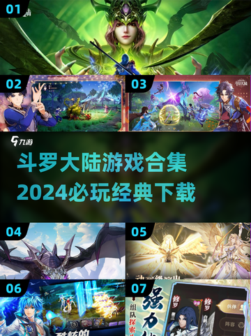 斗罗大陆游戏合集💥2024必玩🔥下载链接截图1