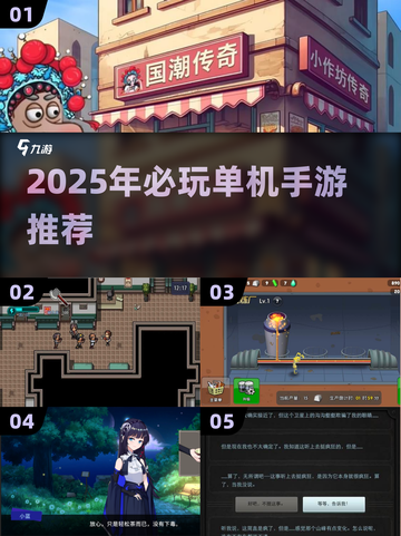 🎮2025必玩单机手游推荐！无网络也能嗨翻天🔥截图1