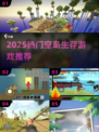 🏝2025空岛生存神作！🔥