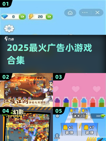 🔥2025最上头广告小游戏合集💥截图1