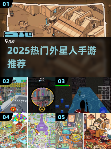 🛸2025超好玩外星人手游合集！截图1