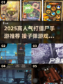 🔥2025超火打僵尸手游合集！接子弹爽玩到爆💥