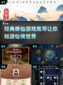 🔥修仙迷必看！2025年最🔥的安卓修仙游戏合集✨