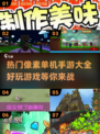 🔥2025超热门像素单机手游合集💥手机党必玩的经典游戏在这里！