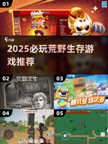 🔥2025最燃荒野求生游戏推荐💥截图1