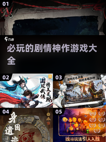2025必玩🔥超沉浸感剧情游戏合集🎮截图1