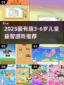 🔥3-6岁宝宝益智游戏大公开！🎮