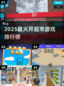 2025最火开超市游戏TOP5💥🎮