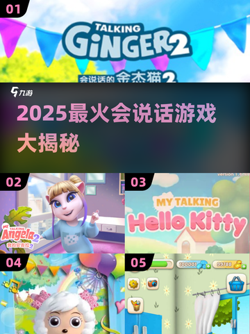 🔥2025最火会说话游戏大公开！🎮💬截图1