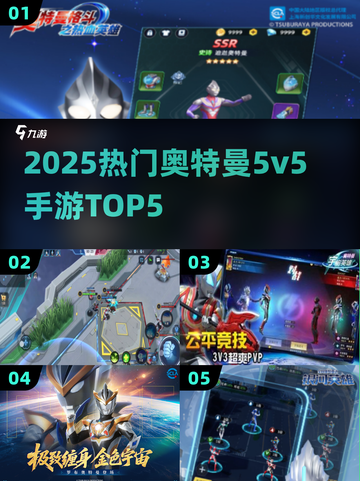 🔥2025最火奥特曼5v5TOP5💥截图1