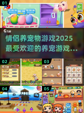 😍2025最火情侣养宠游戏大揭秘！🐾截图1
