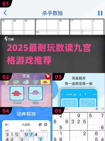 🔥2025最烧脑数独游戏TOP榜💥截图1