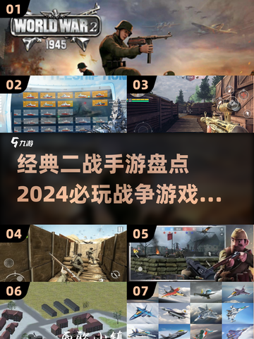 🔥2024必玩！经典二战手游大盘点💥截图1