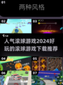 🔥2024超人气滚球游戏推荐，好玩到停不下来！🎮